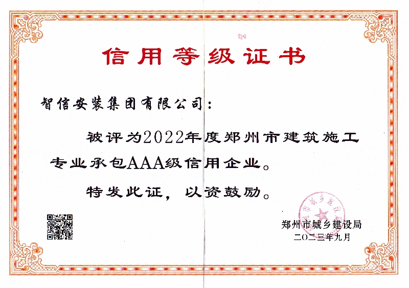 2022年度AAA信用企业